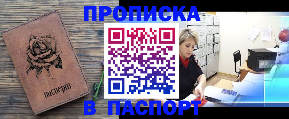 прописка для школы в Кувшиново