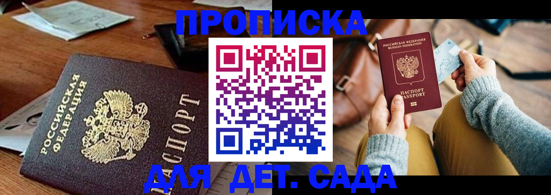 прописка законно в Кувшиново
